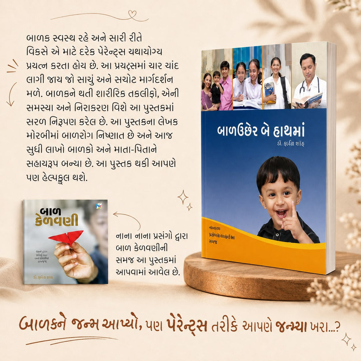 Wonderful Parenting / વન્ડરફૂલ પેરેન્ટીંગ