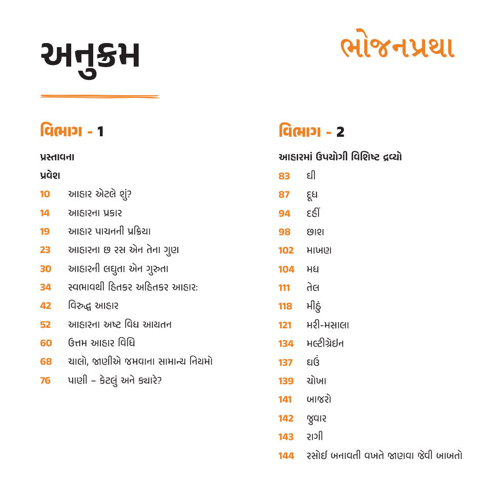 davā Vina Ni Sāravāra _ દવા વિનાની સારવાર _ 4 + 1 Books