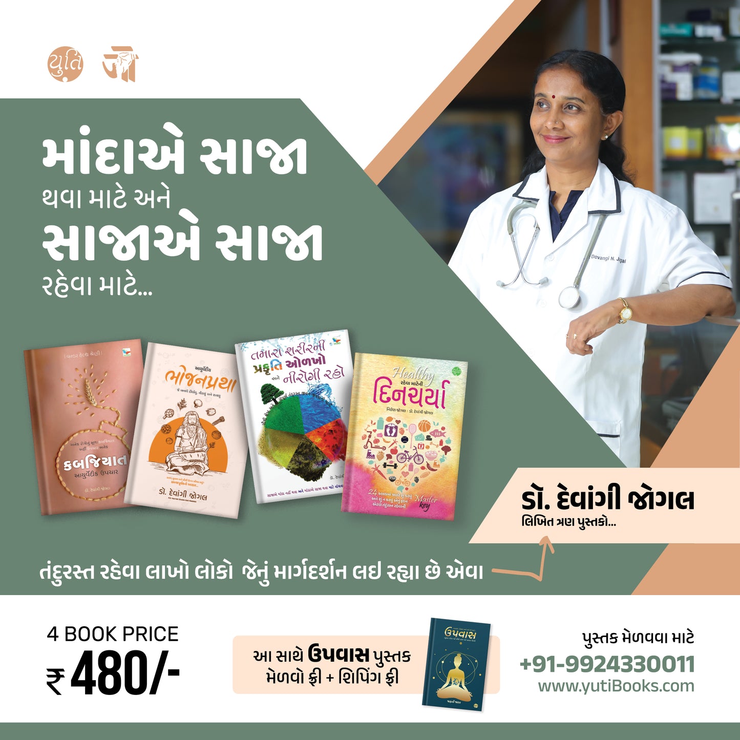 davā Vina Ni Sāravāra _ દવા વિનાની સારવાર _ 4 + 1 Books