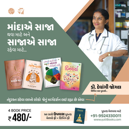 davā Vina Ni Sāravāra _ દવા વિનાની સારવાર _ 4 + 1 Books