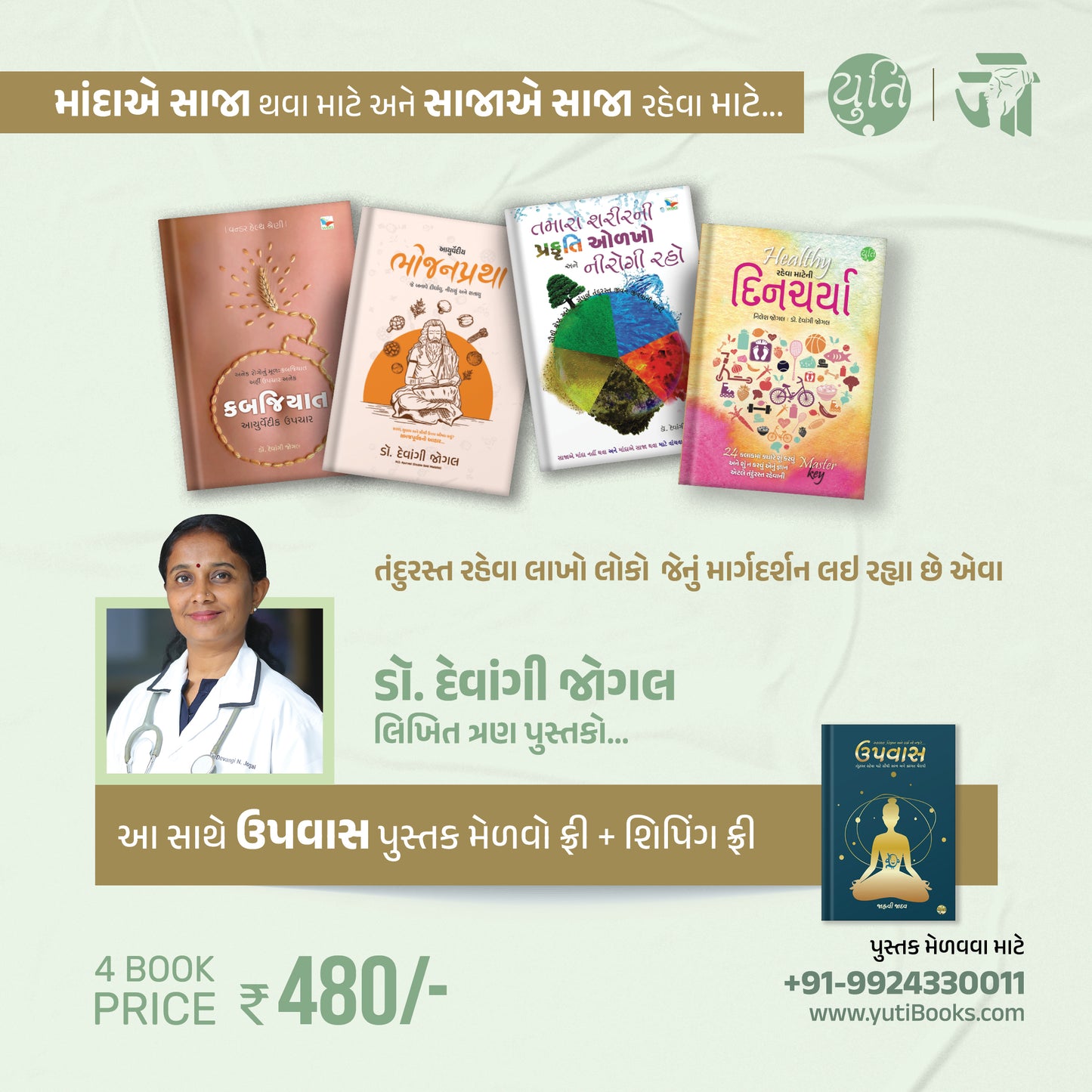 davā Vina Ni Sāravāra _ દવા વિનાની સારવાર _ 4 + 1 Books