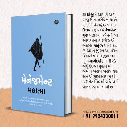 Leadership & Management | લીડરશીપ & મેનેજમેન્ટ