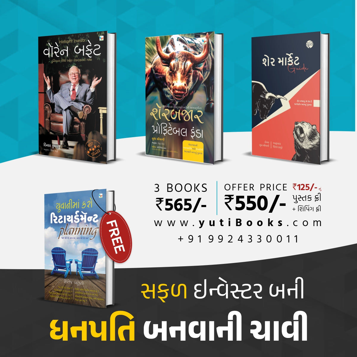 Investment Guide / ઇન્વેસ્ટમેન્ટ ગાઈડ (3+ 1 books Combo)