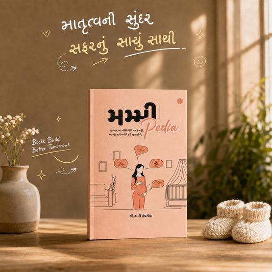 MummyPedia – Activities For Pregnant Couples । મમ્મીપીડીયા । Author : Dr. Ami Vekariya