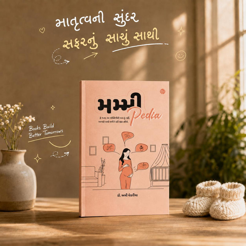 MummyPedia – Activities For Pregnant Couples । મમ્મીપીડીયા । Author : Dr. Ami Vekariya
