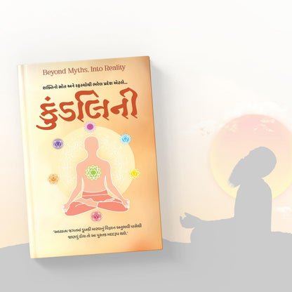 કુંડલિની । Kundalini । Author : Ravinder Kumar (Ph.D) and Jeet Kumar Larsen