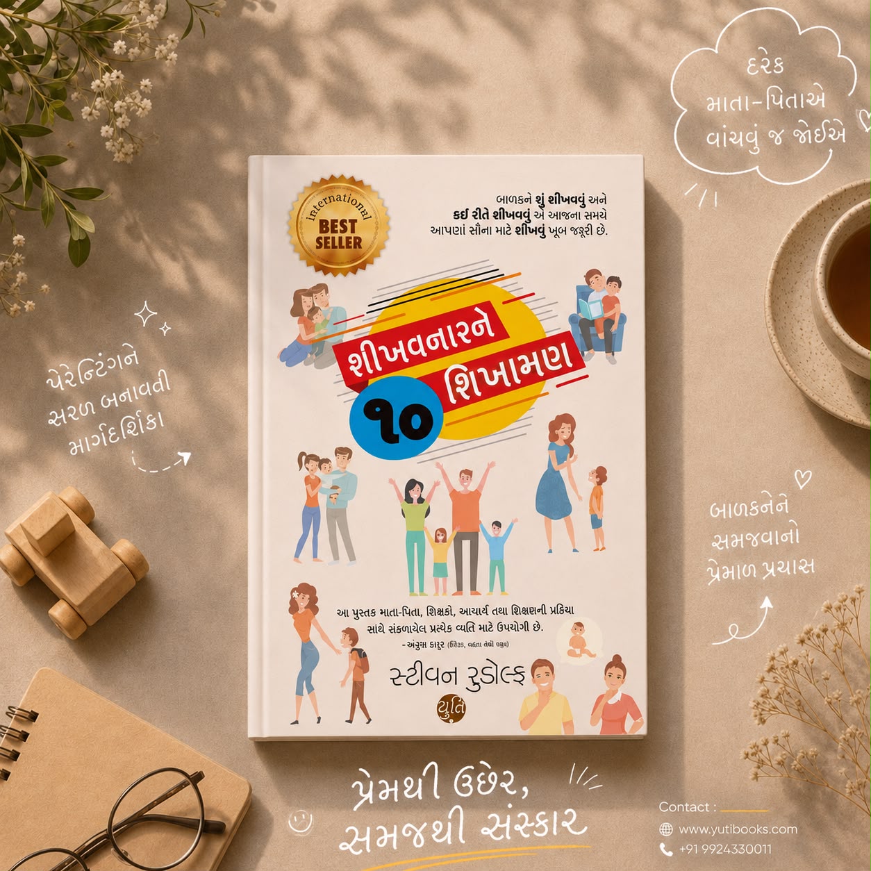 Shikhavnarne 10 Shikhaman । શીખવનારને 10 શિખામણ । Author : Steven Rudolph