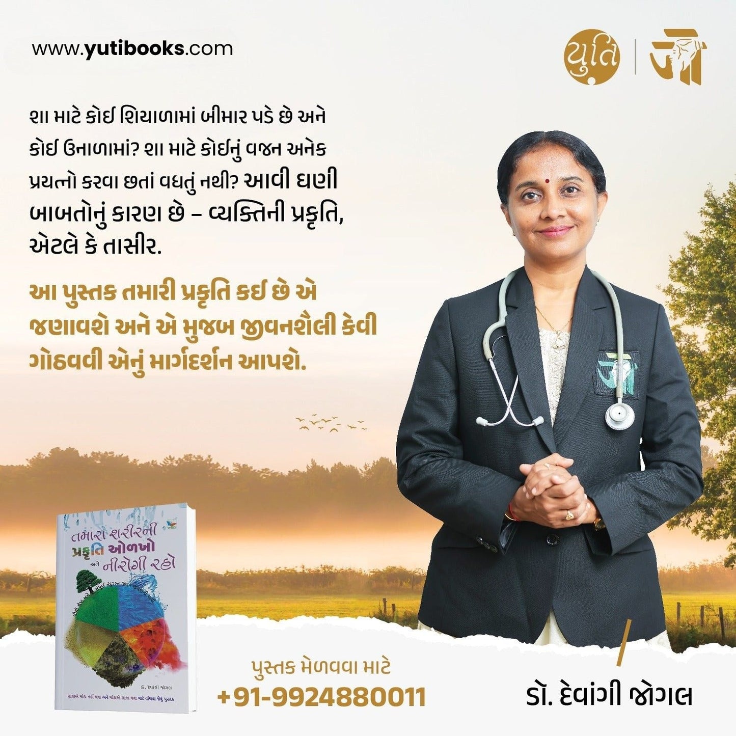 davā Vina Ni Sāravāra _ દવા વિનાની સારવાર _ 4 + 1 Books
