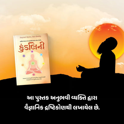 કુંડલિની । Kundalini । Author : Ravinder Kumar (Ph.D) and Jeet Kumar Larsen