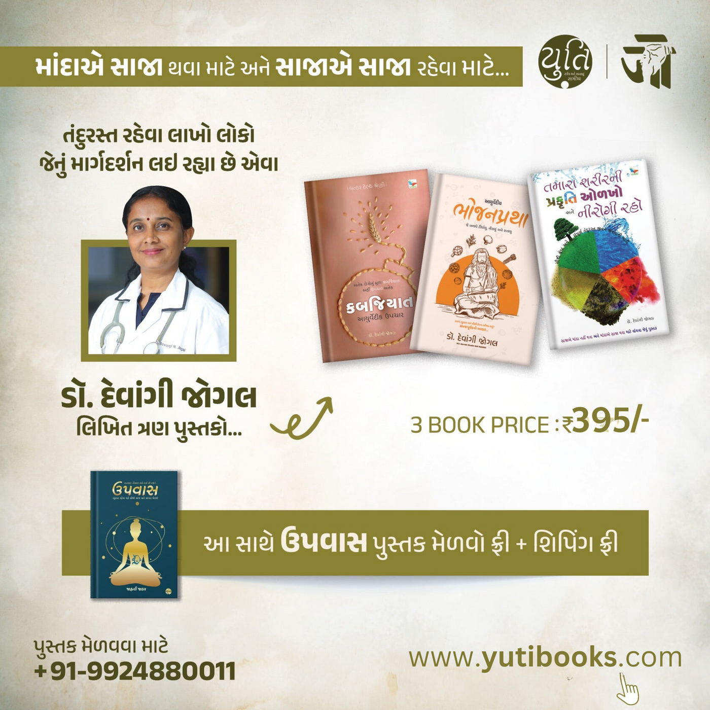 davā Vina Ni Sāravāra _ દવા વિનાની સારવાર _ 3 + 1 Books