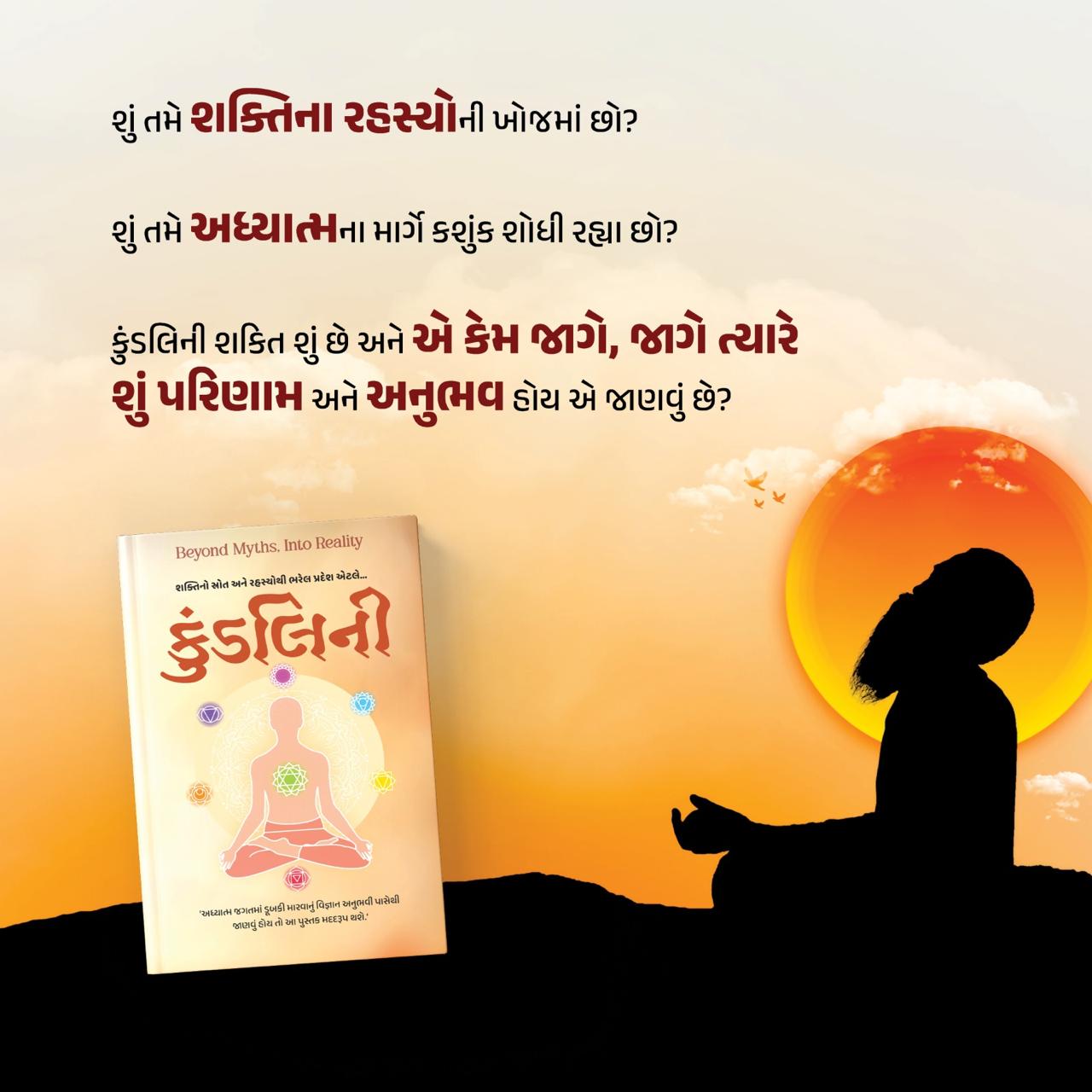 કુંડલિની । Kundalini । Author : Ravinder Kumar (Ph.D) and Jeet Kumar Larsen