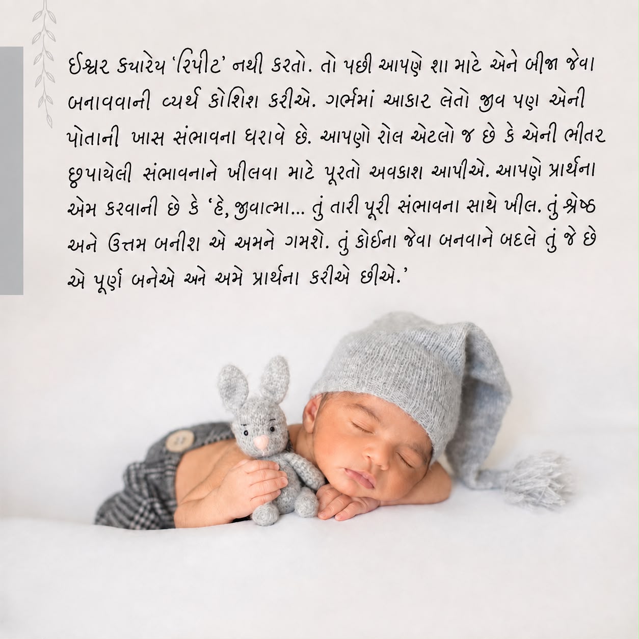 Shikhavnarne 10 Shikhaman । શીખવનારને 10 શિખામણ । Author : Steven Rudolph