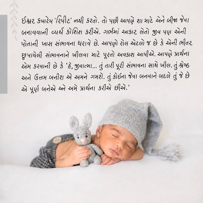 Shikhavnarne 10 Shikhaman । શીખવનારને 10 શિખામણ । Author : Steven Rudolph
