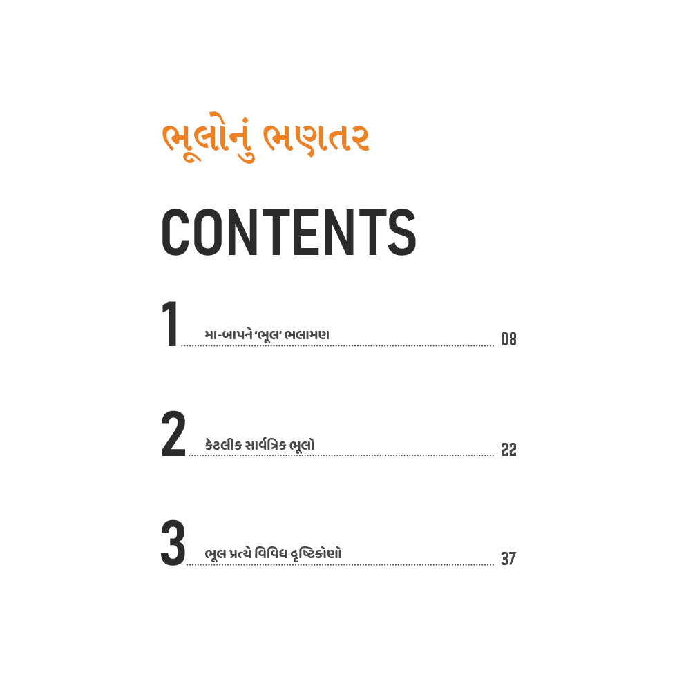 Wonderful Parenting /  વન્ડરફૂલ પેરેન્ટીંગ (6 પુસ્તકો)