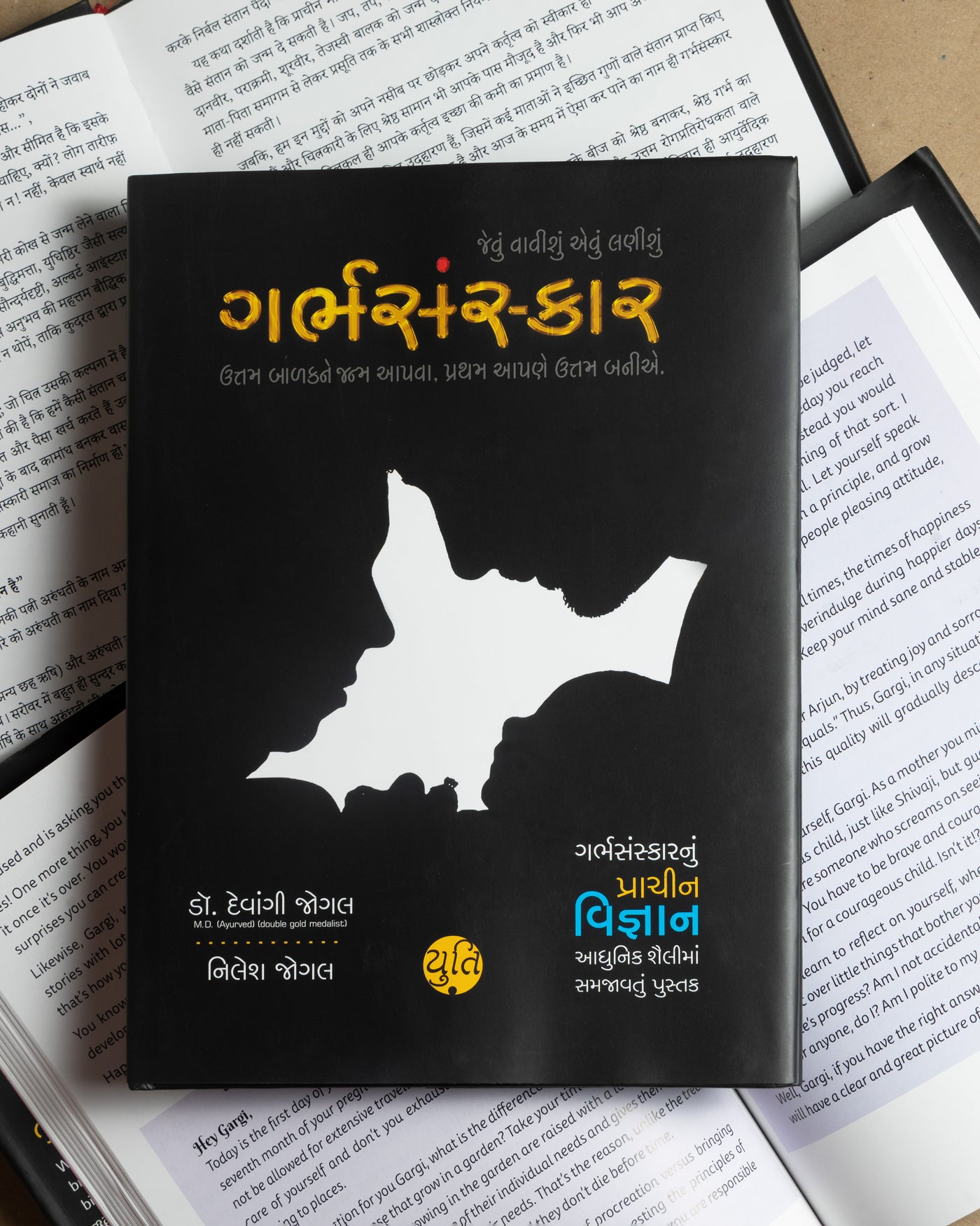 GarbhSanskar – Jevu Vavishu Aevu lanishu / ગર્ભસંસ્કાર – જેવું વાવીશું એવું લણીશું । Author : Dr. Devangi Jogal & Nilesh Jogal