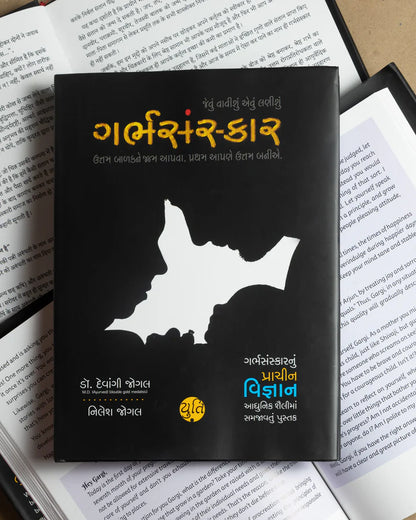 GARBHSANSKAR – What You Sow, So Shall You Reap। Author : Dr. Devangi Jogal