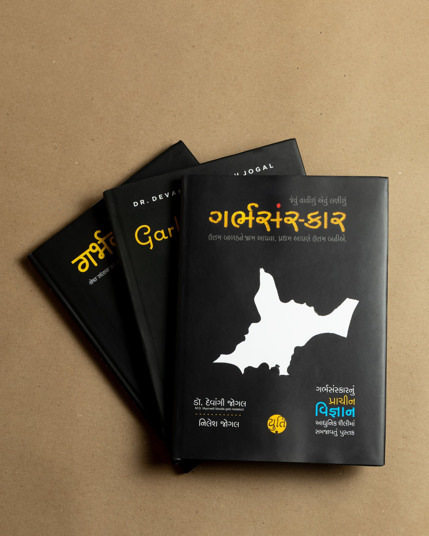 GarbhSanskar – Jevu Vavishu Aevu lanishu / ગર્ભસંસ્કાર – જેવું વાવીશું એવું લણીશું । Author : Dr. Devangi Jogal & Nilesh Jogal