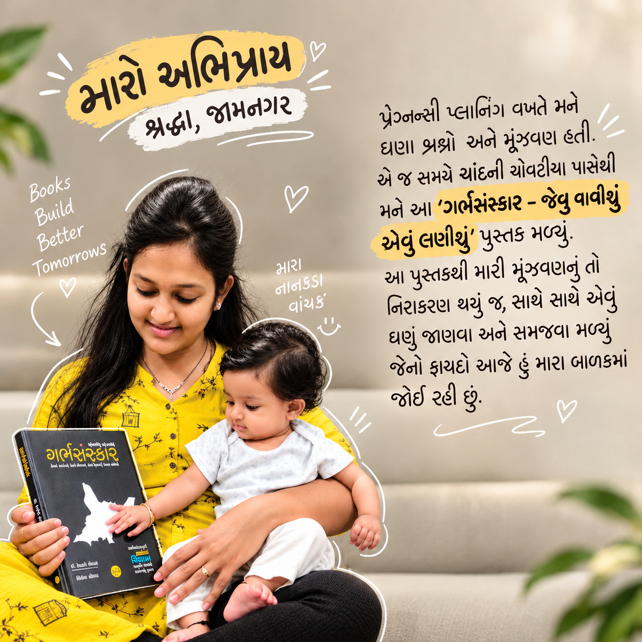 GarbhSanskar – Jevu Vavishu Aevu lanishu / ગર્ભસંસ્કાર – જેવું વાવીશું એવું લણીશું । Author : Dr. Devangi Jogal & Nilesh Jogal