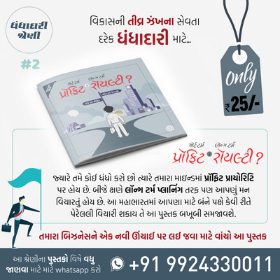 Business No Master Course / બિઝનેસનો માસ્ટર કોર્સ (25 Books)