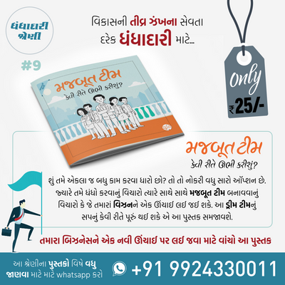 Business No Master Course / બિઝનેસનો માસ્ટર કોર્સ (25 Books)