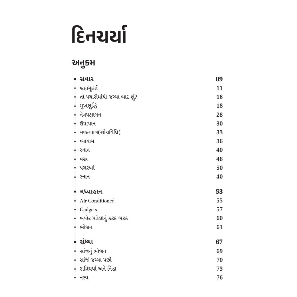 davā Vina Ni Sāravāra _ દવા વિનાની સારવાર _ 4 + 1 Books