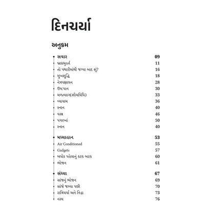 davā Vina Ni Sāravāra _ દવા વિનાની સારવાર _ 4 + 1 Books