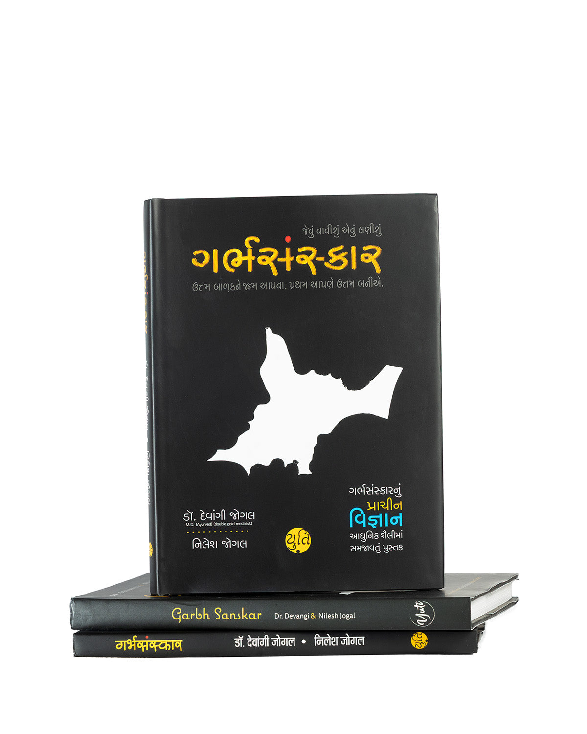 GarbhSanskar – Jevu Vavishu Aevu lanishu / ગર્ભસંસ્કાર – જેવું વાવીશું એવું લણીશું । Author : Dr. Devangi Jogal & Nilesh Jogal