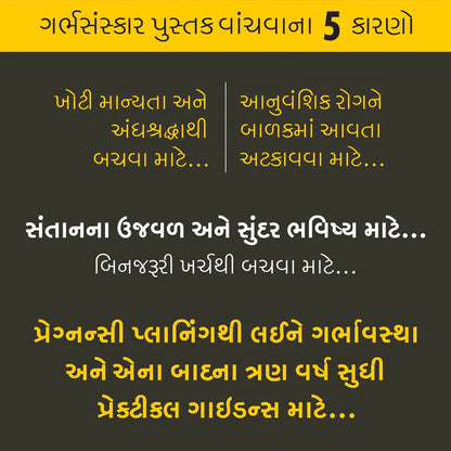 MummyPedia + Garbhsanskar Combo
