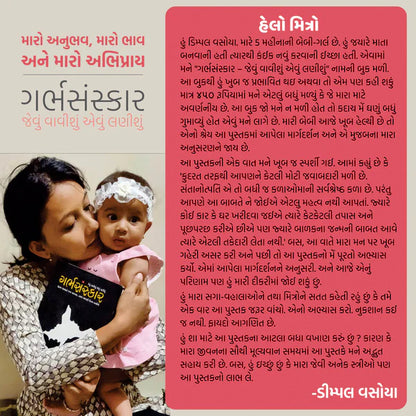 MummyPedia + Garbhsanskar Combo