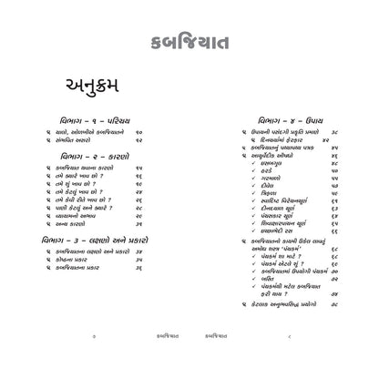 davā Vina Ni Sāravāra _ દવા વિનાની સારવાર _ 4 + 1 Books