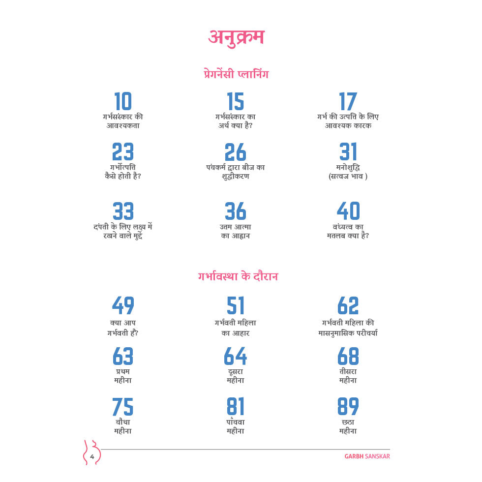 Garbhsanskar_गर्भसंस्कार - यथा बीजं, तथा फलम् । Author : Dr. Devangi Jogal