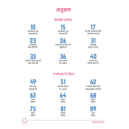 Garbhsanskar_गर्भसंस्कार - यथा बीजं, तथा फलम् । Author : Dr. Devangi Jogal