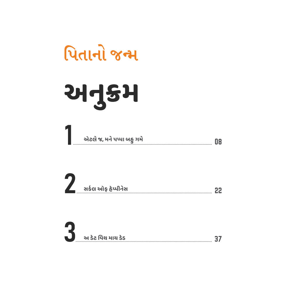 Wonderful Parenting /  વન્ડરફૂલ પેરેન્ટીંગ (6 પુસ્તકો)