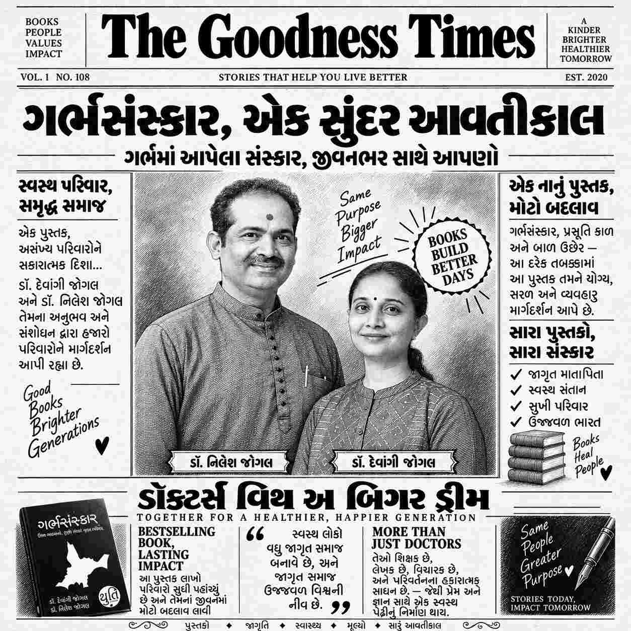 GarbhSanskar – Jevu Vavishu Aevu lanishu / ગર્ભસંસ્કાર – જેવું વાવીશું એવું લણીશું । Author : Dr. Devangi Jogal & Nilesh Jogal