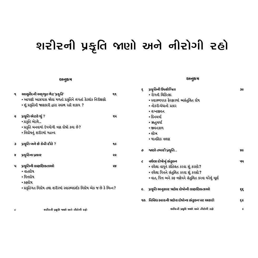 davā Vina Ni Sāravāra _ દવા વિનાની સારવાર _ 4 + 1 Books