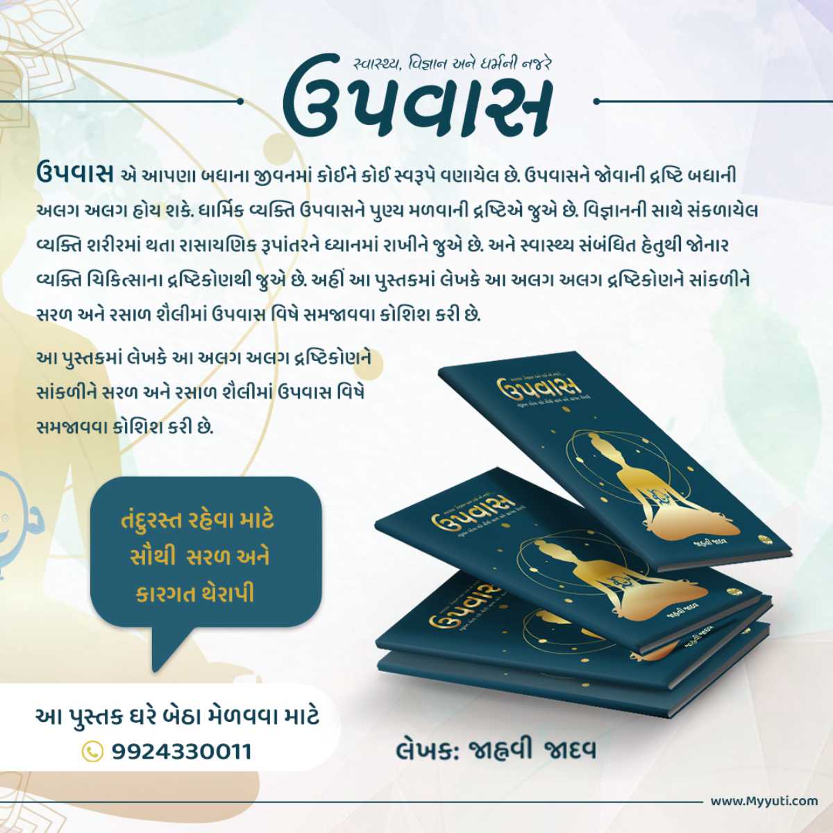 Upvas ।  ઉપવાસ । Author : Janhavi Jadav