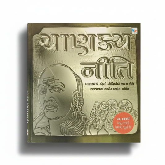 CHANAKYA NITI । ચાણક્ય નીતિ