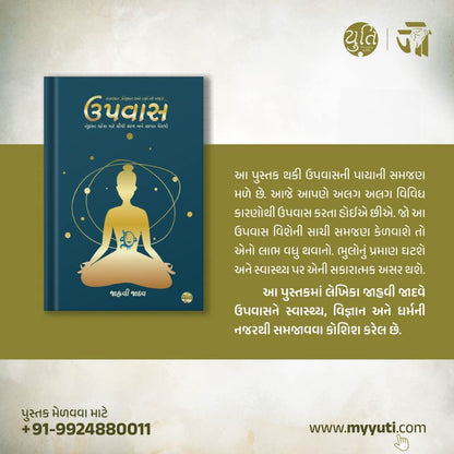 Upvas ।  ઉપવાસ । Author : Janhavi Jadav