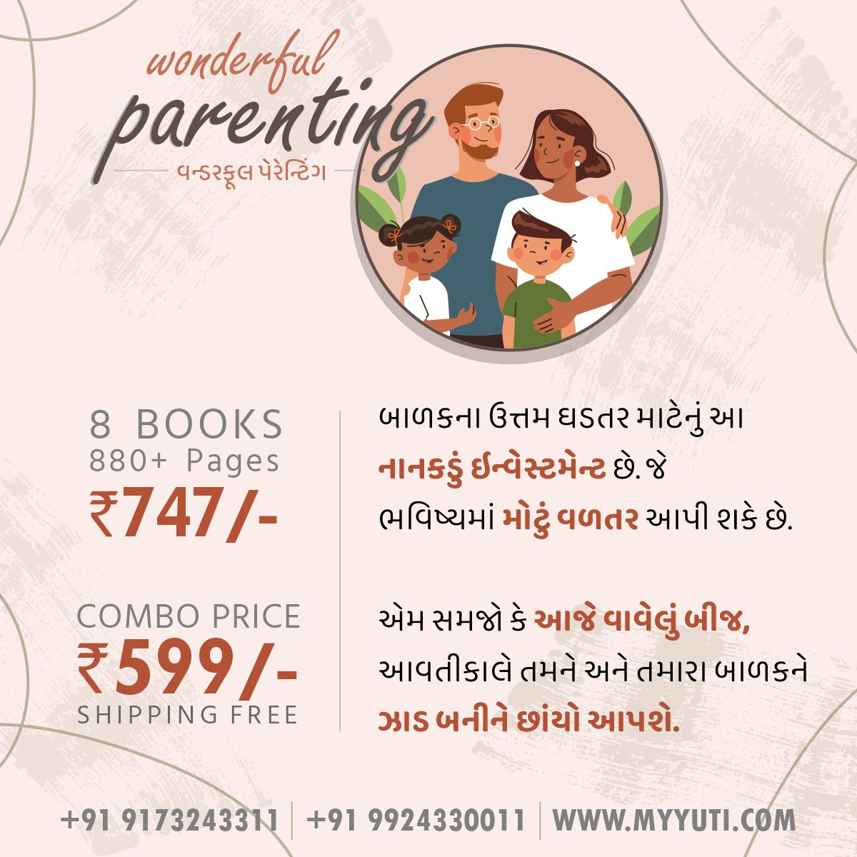 Wonderful Parenting / વન્ડરફૂલ પેરેન્ટીંગ (8 પુસ્તકો) - Myyuti