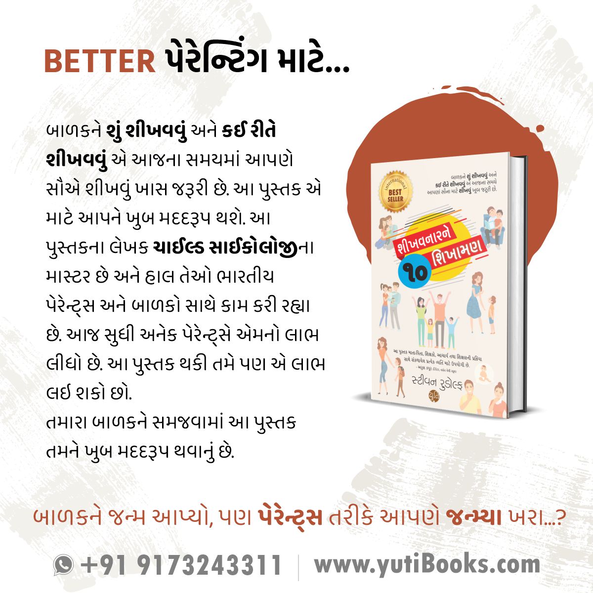 Shikhavnarne 10 Shikhaman । શીખવનારને 10 શિખામણ । Author : Steven Rudolph