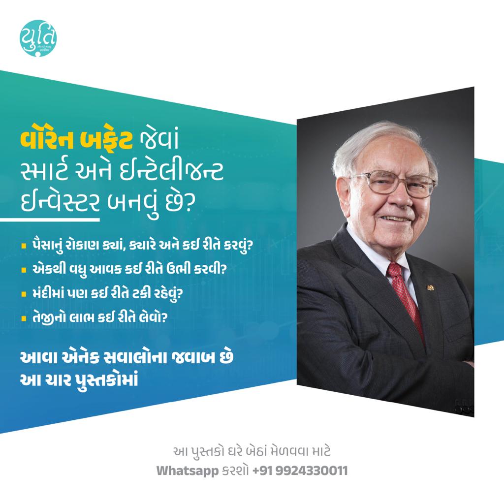 Investment Guide / ઇન્વેસ્ટમેન્ટ ગાઈડ (3+ 1 books Combo)