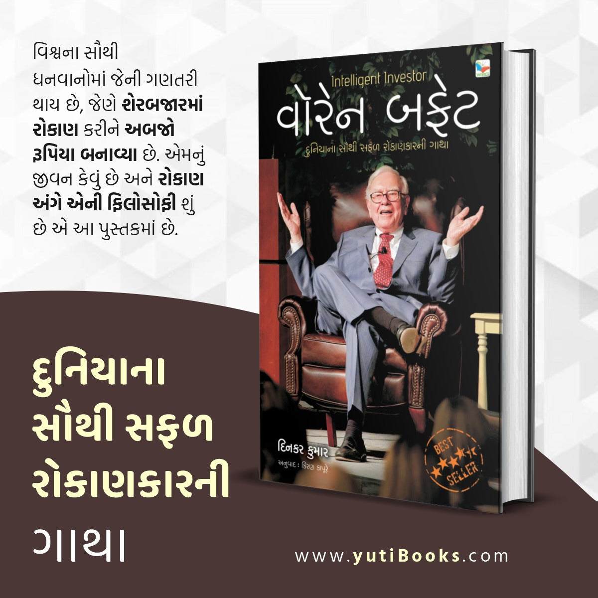 Investment Guide / ઇન્વેસ્ટમેન્ટ ગાઈડ (3+ 1 books Combo)