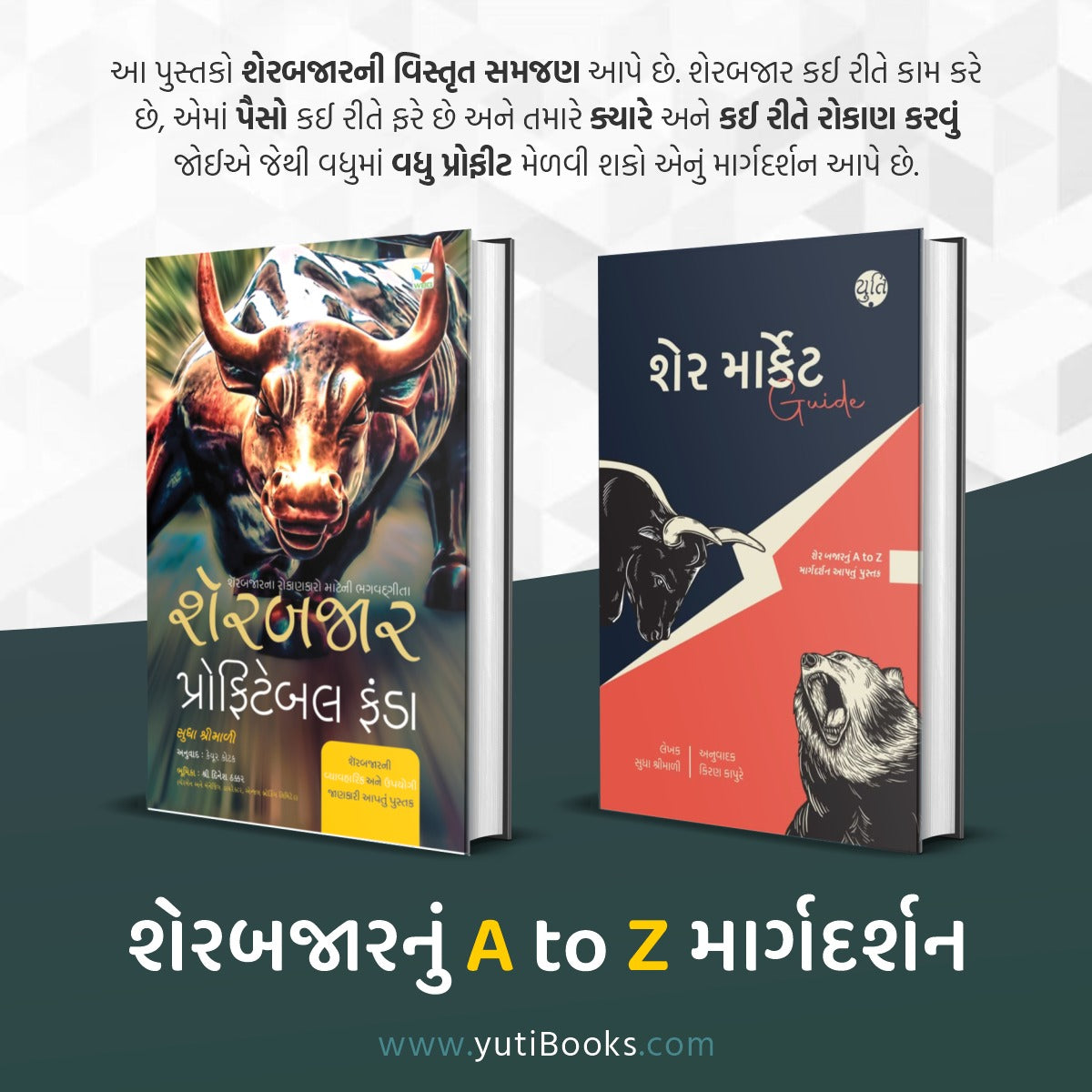 Investment Guide / ઇન્વેસ્ટમેન્ટ ગાઈડ (3+ 1 books Combo)