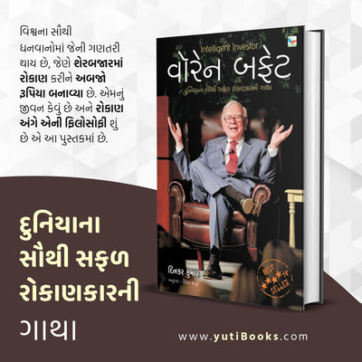 Investment Guide / ઇન્વેસ્ટમેન્ટ ગાઈડ (3+ 1 books Combo)