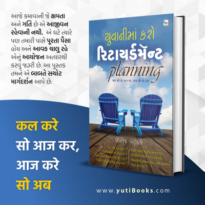 Investment Guide / ઇન્વેસ્ટમેન્ટ ગાઈડ (3+ 1 books Combo)