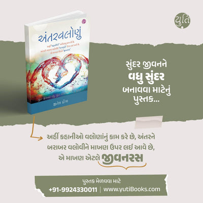 Chintan & Manan _ ચિંતન અને મનન _ 7 Books Combo