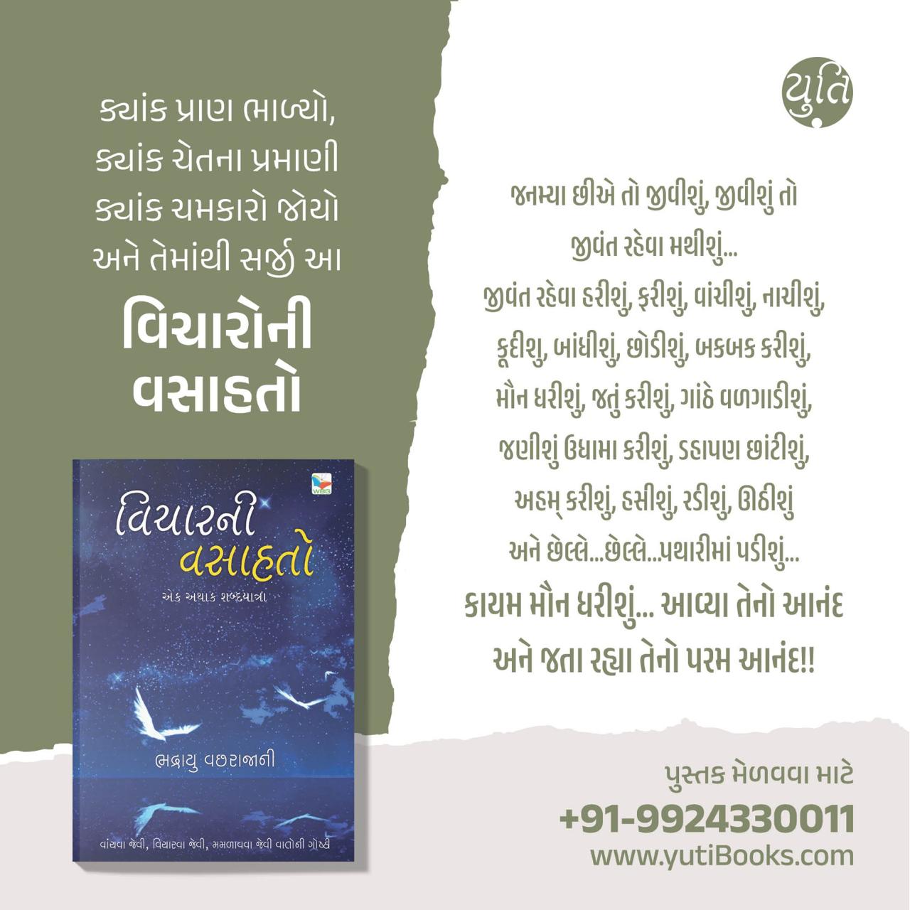 Chintan & Manan _ ચિંતન અને મનન _ 7 Books Combo