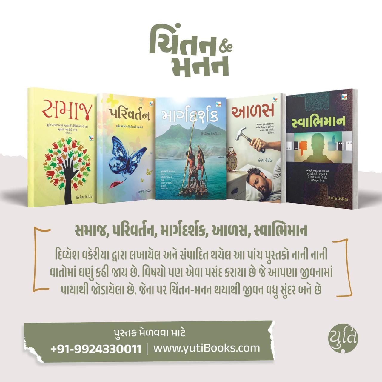 Chintan & Manan _ ચિંતન અને મનન _ 7 Books Combo