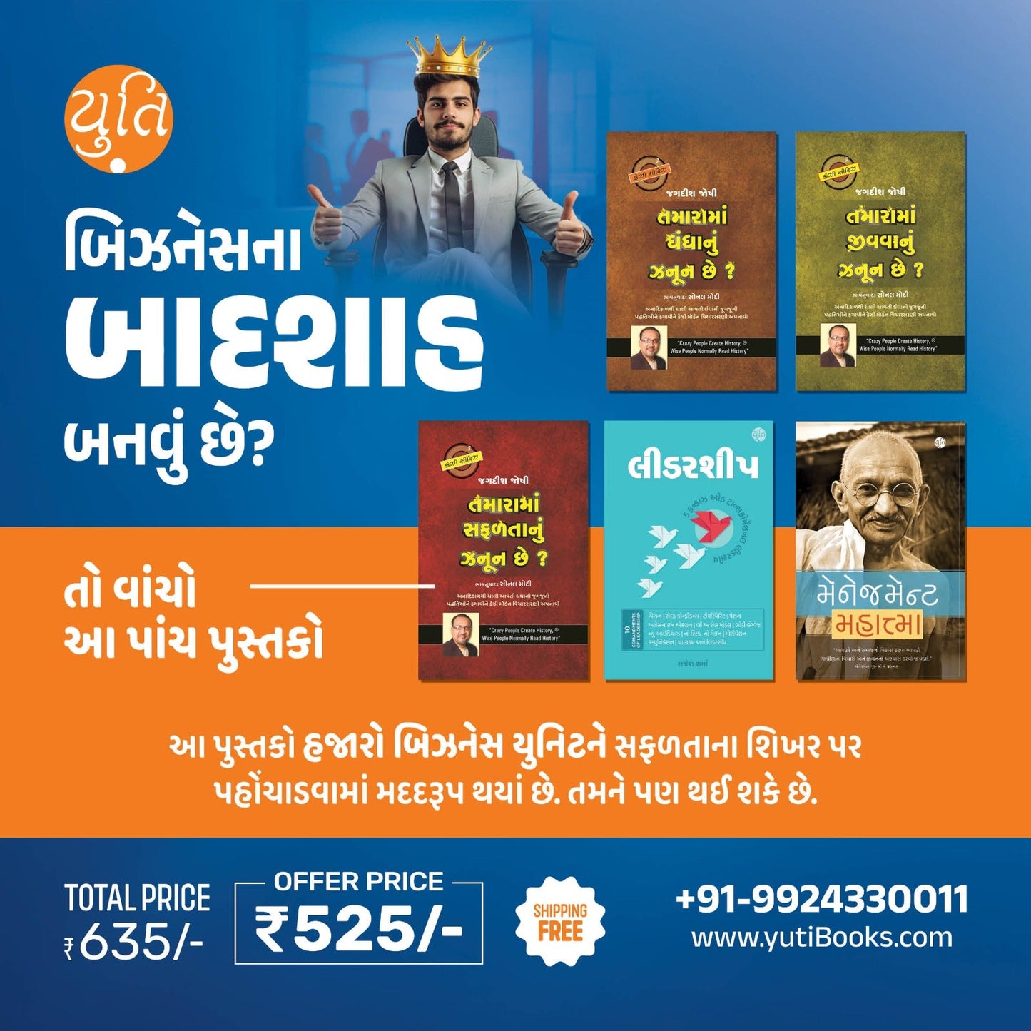 BUSINESS NA BADSHAH BANVU CHHE? બિઝનેસના બાદશાહ બનવું છે?