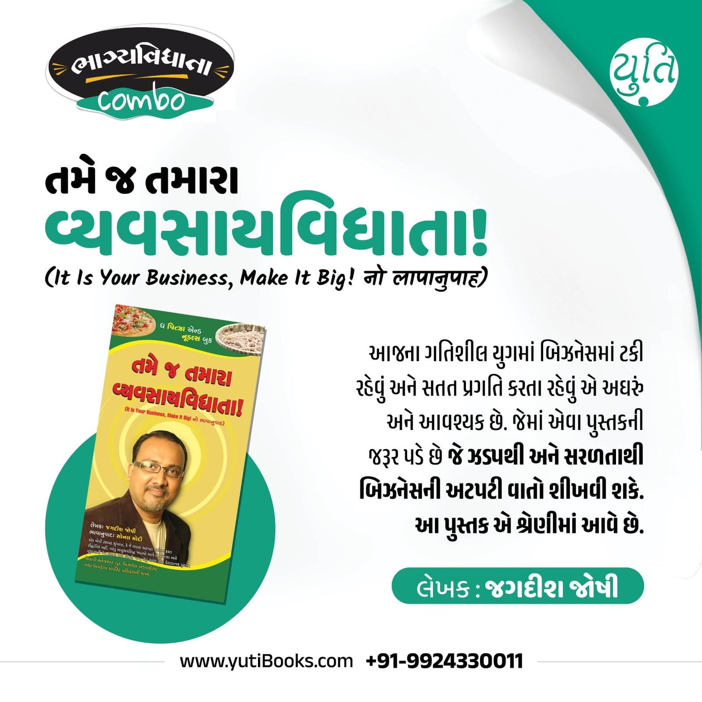 Bhagyavidhata Combo_ભાગ્યવિધાતા કોમ્બો
